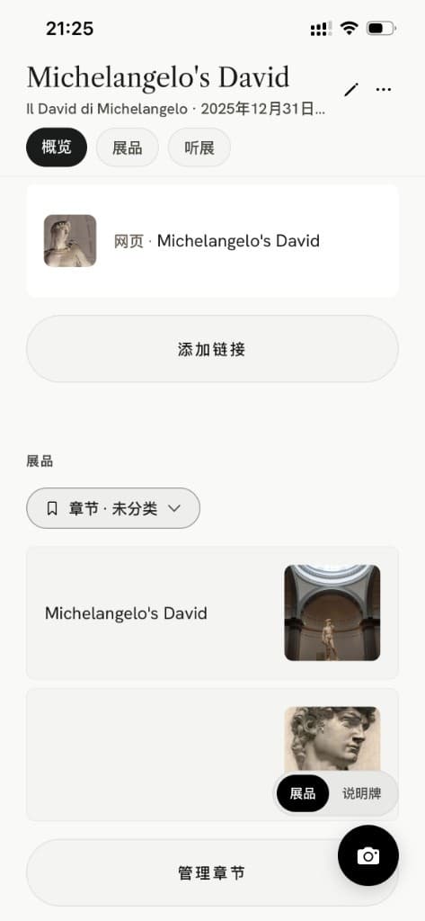 一次展覽，一本藝術志